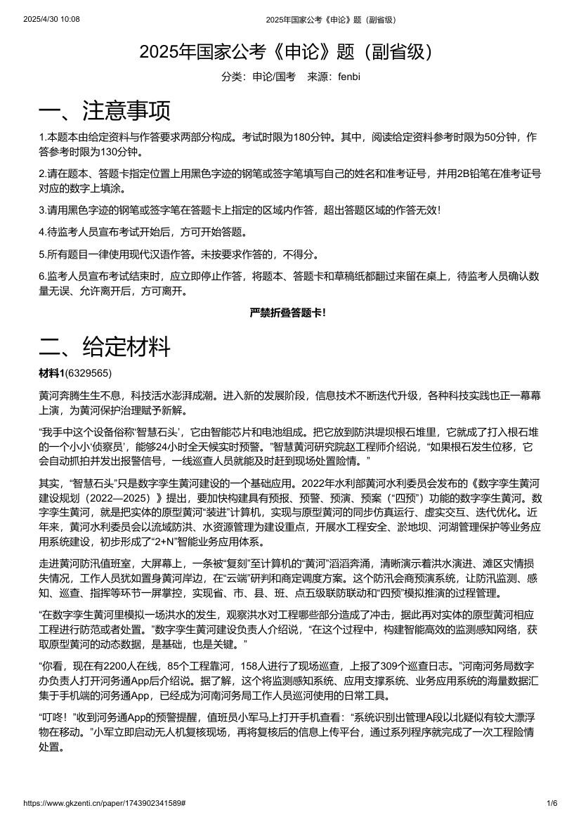 2025年国家公考《申论》题（副省级）
