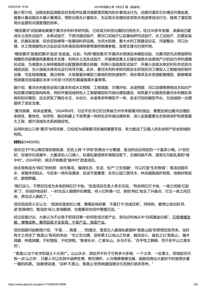 2025年国家公考《申论》题（副省级）第2页