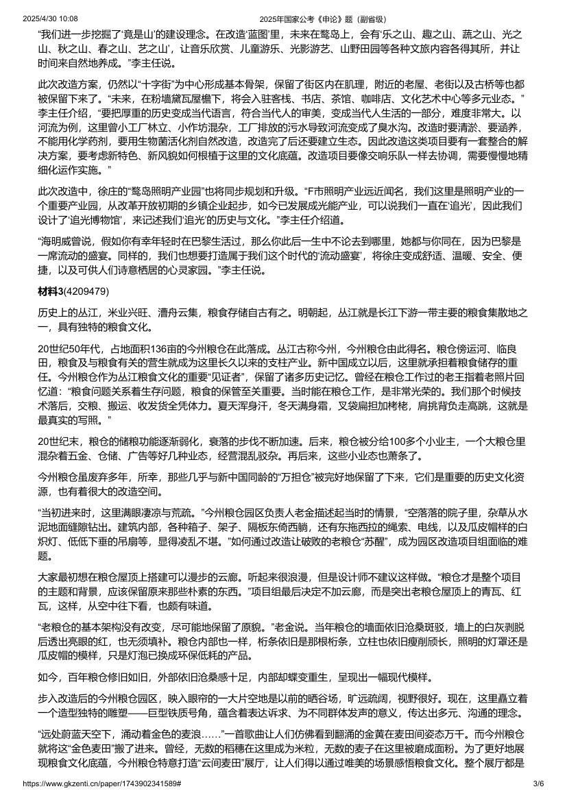 2025年国家公考《申论》题（副省级）第3页