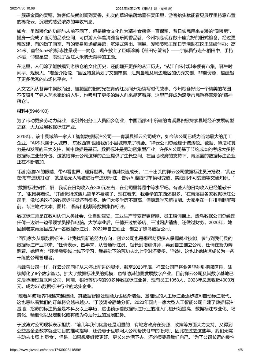 2025年国家公考《申论》题（副省级）第4页