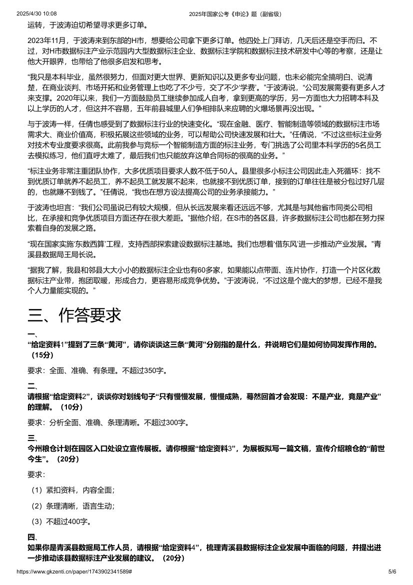 2025年国家公考《申论》题（副省级）第5页