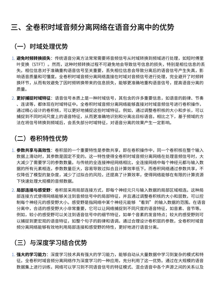 全卷积时域音频分离网络在深度学习语音分离中的应用教学第3页