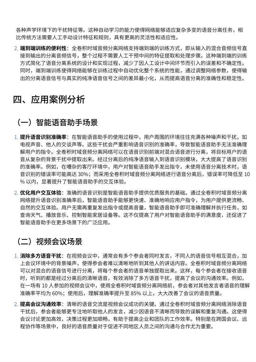 全卷积时域音频分离网络在深度学习语音分离中的应用教学第4页