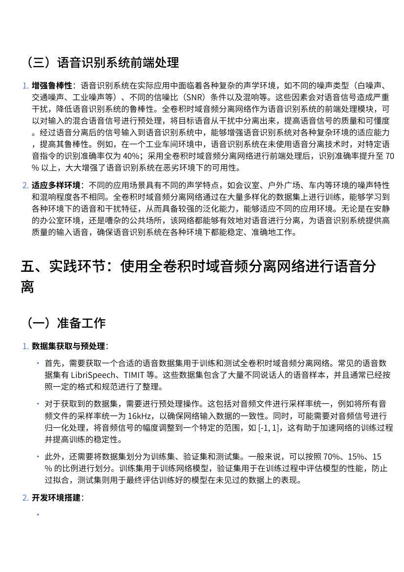 全卷积时域音频分离网络在深度学习语音分离中的应用教学第5页