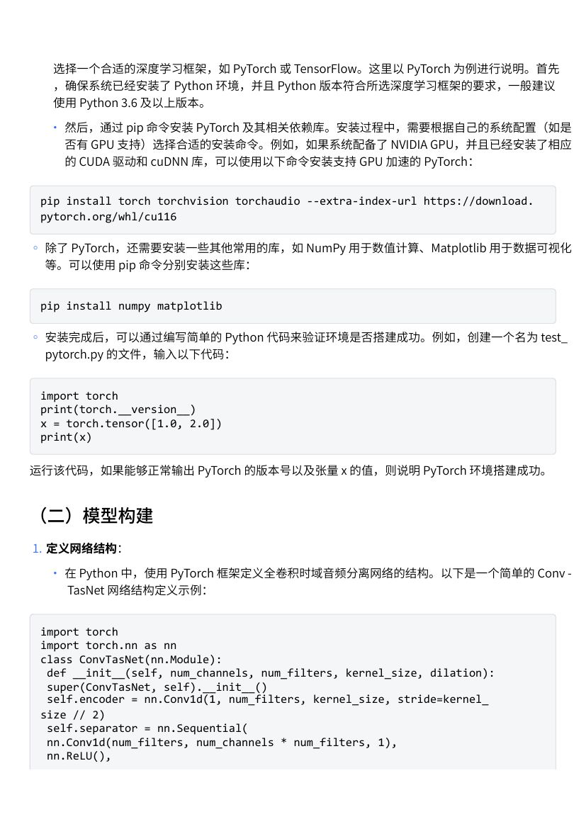 全卷积时域音频分离网络在深度学习语音分离中的应用教学第6页