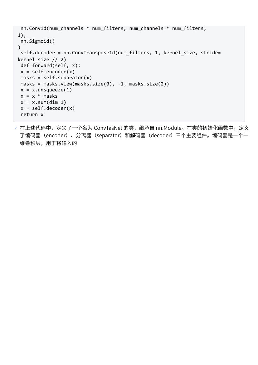 全卷积时域音频分离网络在深度学习语音分离中的应用教学第7页