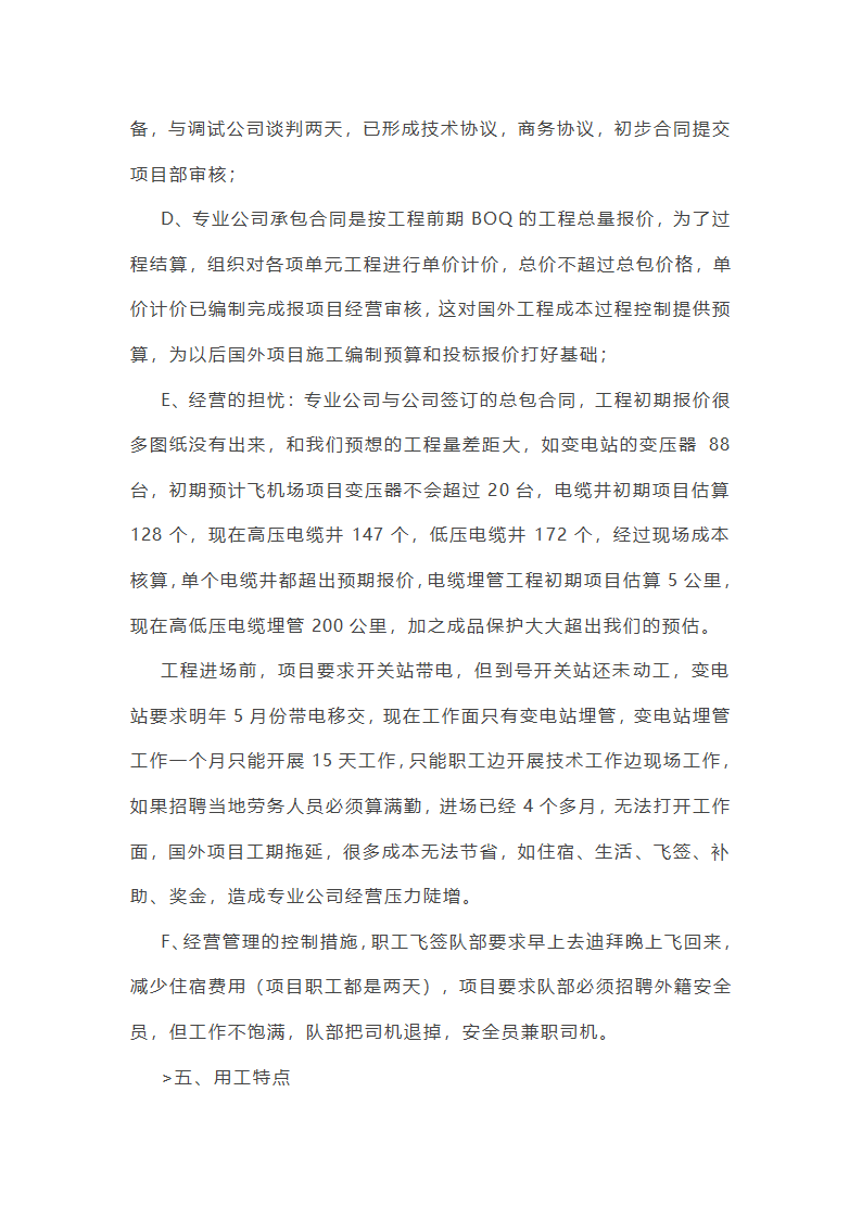 大学生项目总结报告范文第10页