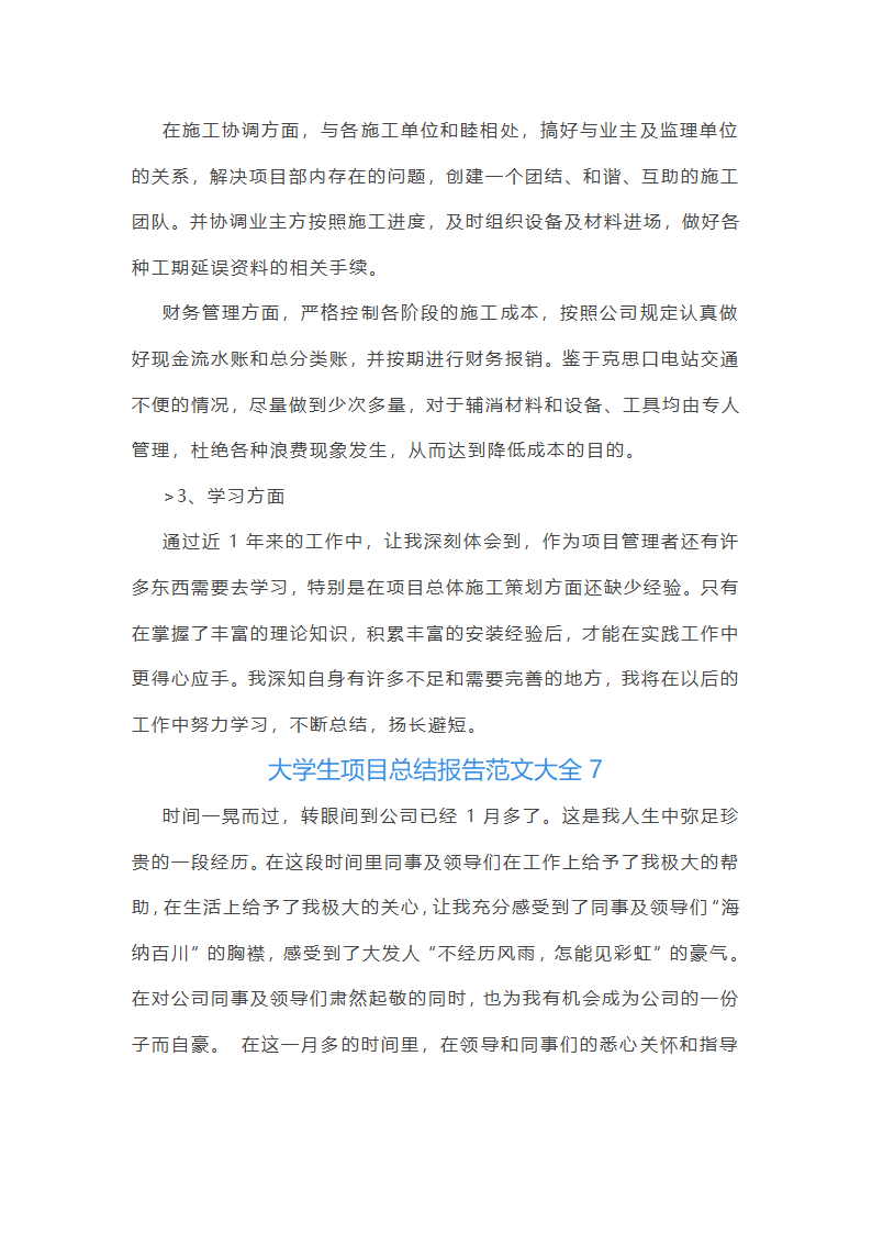 大学生项目总结报告范文第21页