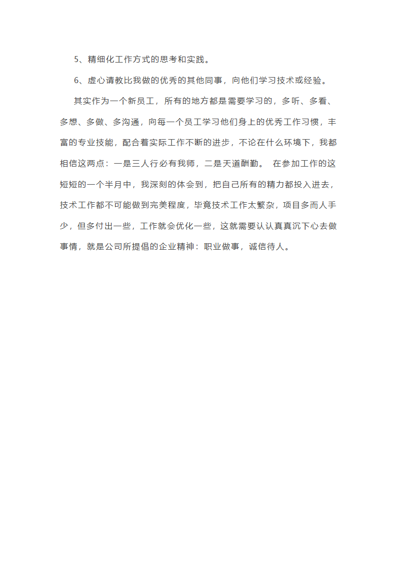 大学生项目总结报告范文第24页