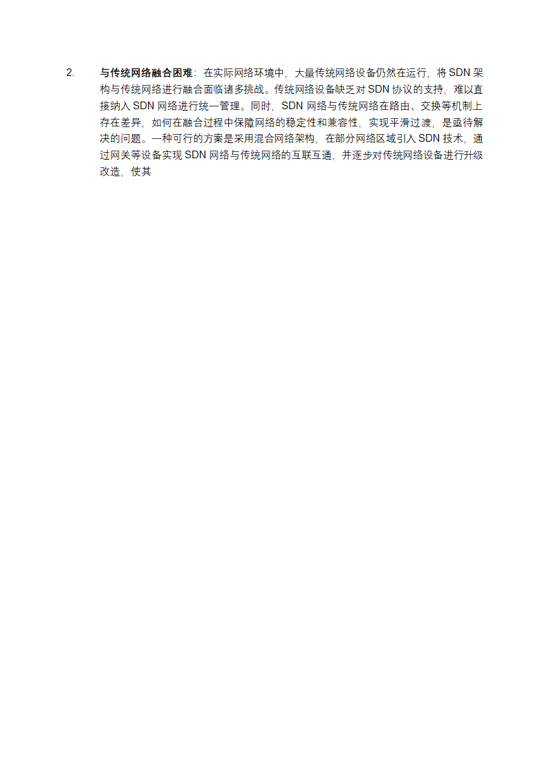 SDN网络架构研究综述第7页