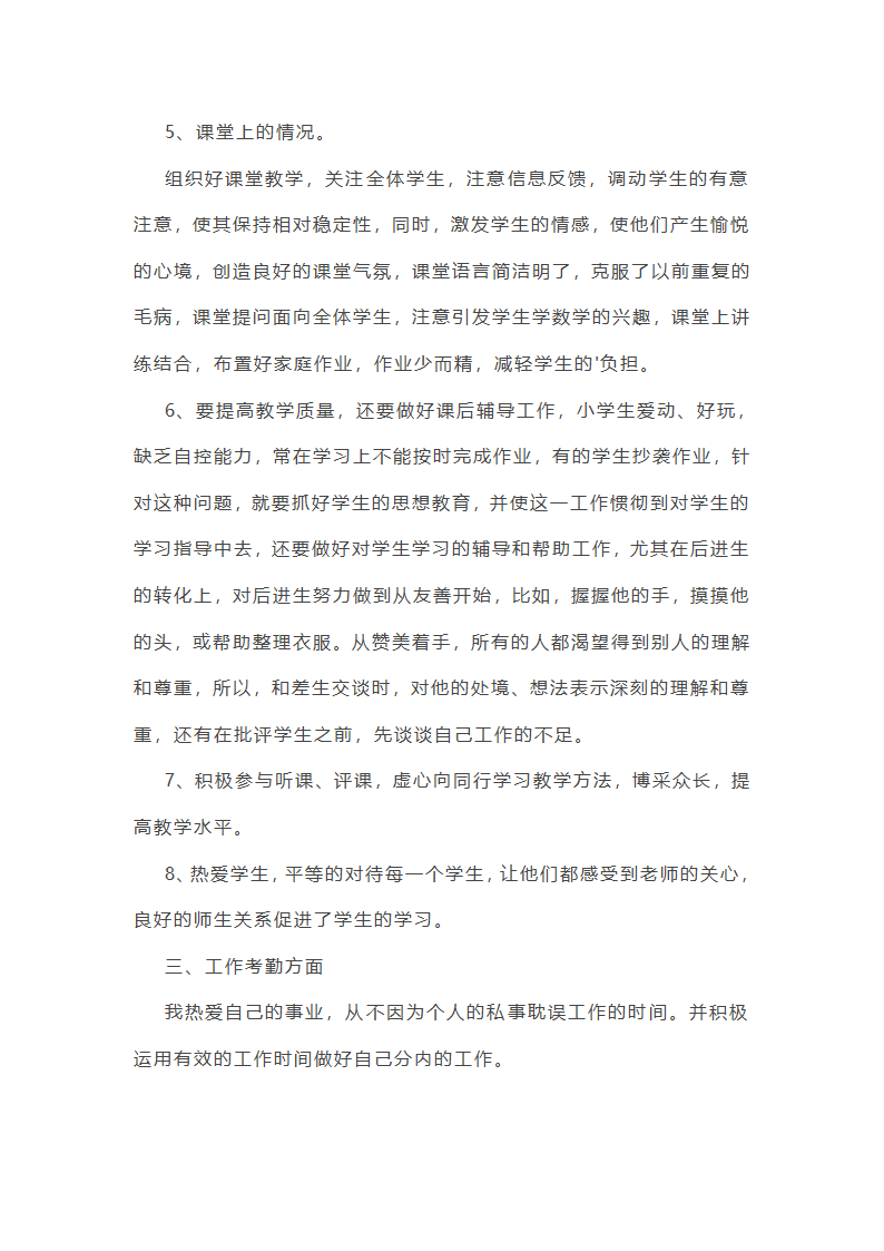 高中数学老师的教学总结怎么写第2页