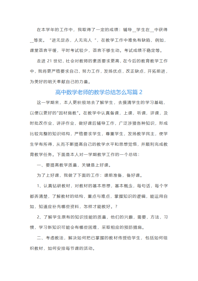 高中数学老师的教学总结怎么写第3页