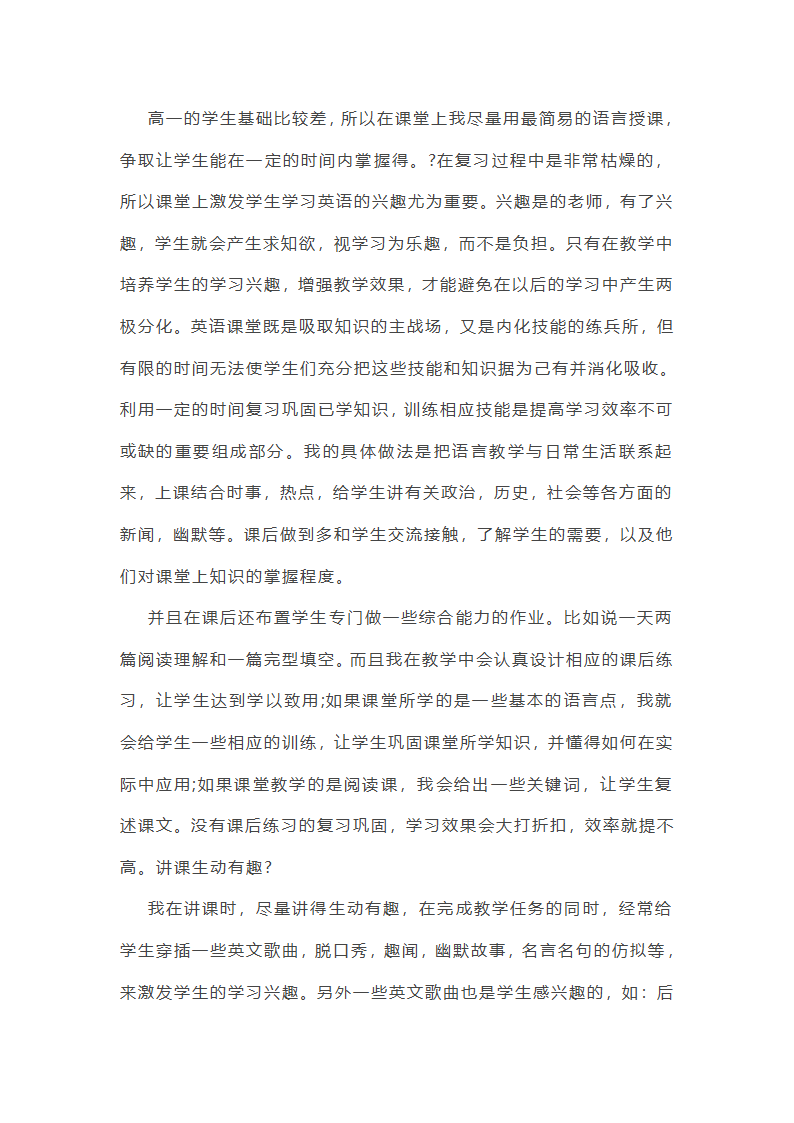 高中数学老师的教学总结怎么写第4页