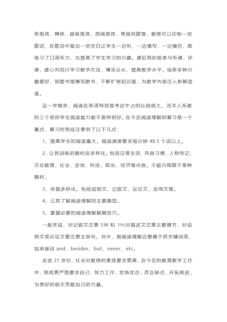高中数学老师的教学总结怎么写第5页