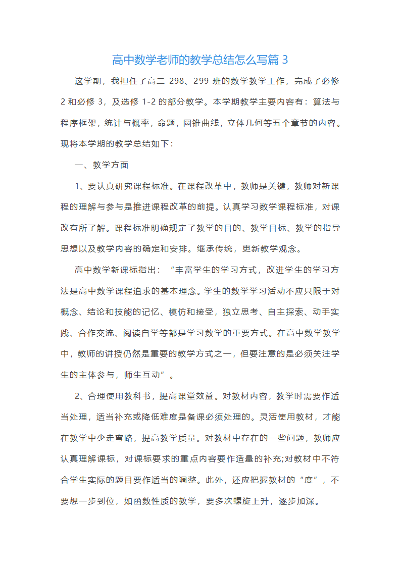 高中数学老师的教学总结怎么写第6页