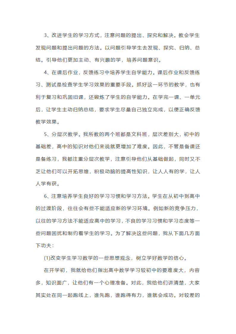 高中数学老师的教学总结怎么写第7页