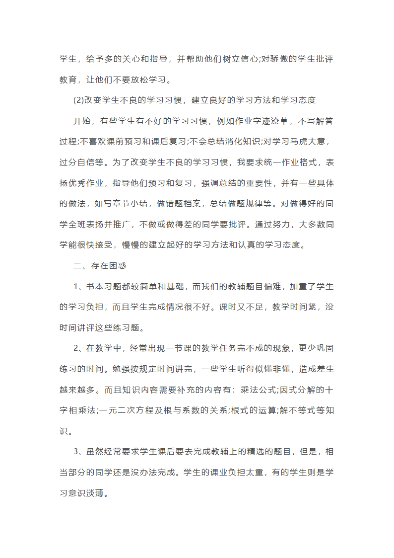 高中数学老师的教学总结怎么写第8页