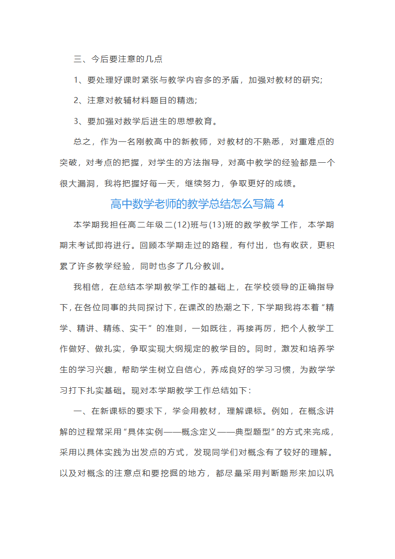 高中数学老师的教学总结怎么写第9页