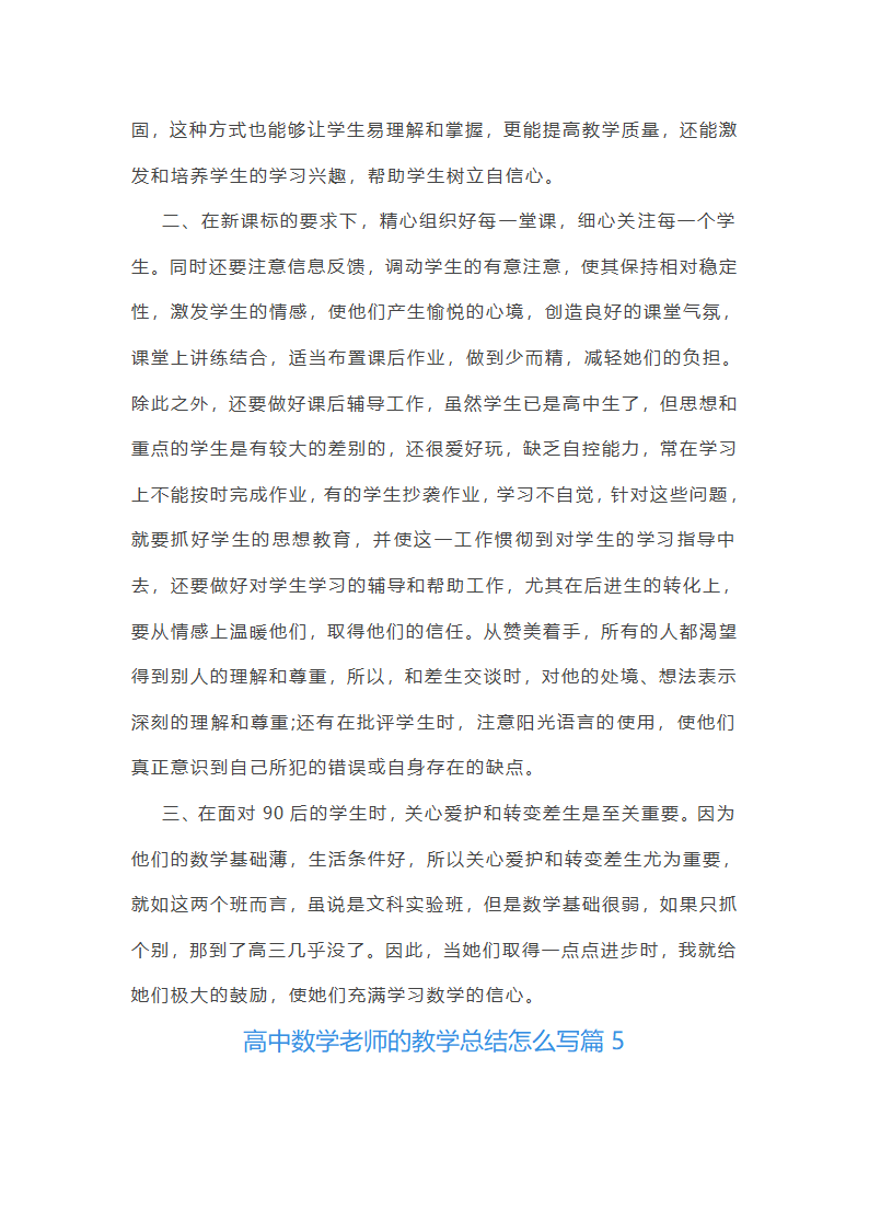 高中数学老师的教学总结怎么写第10页