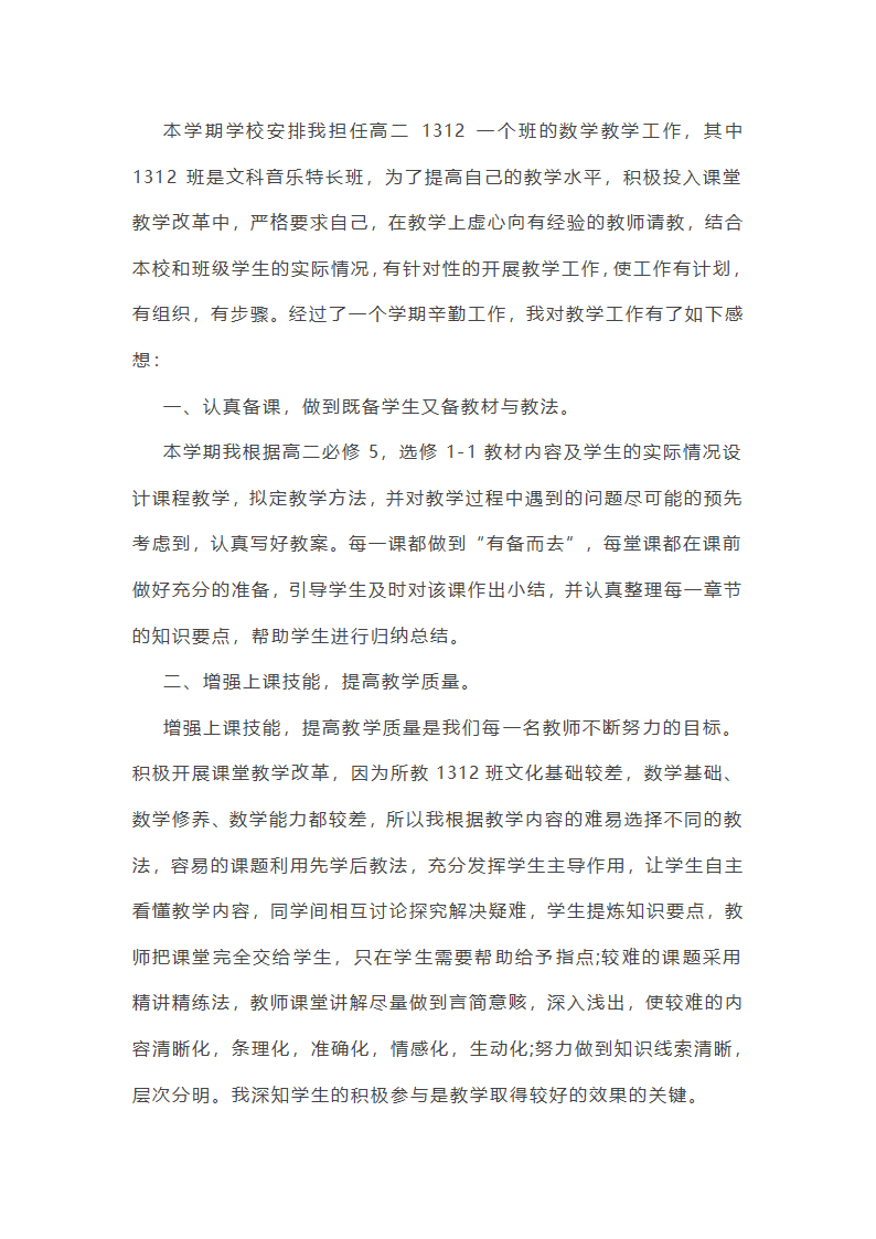 高中数学老师的教学总结怎么写第11页