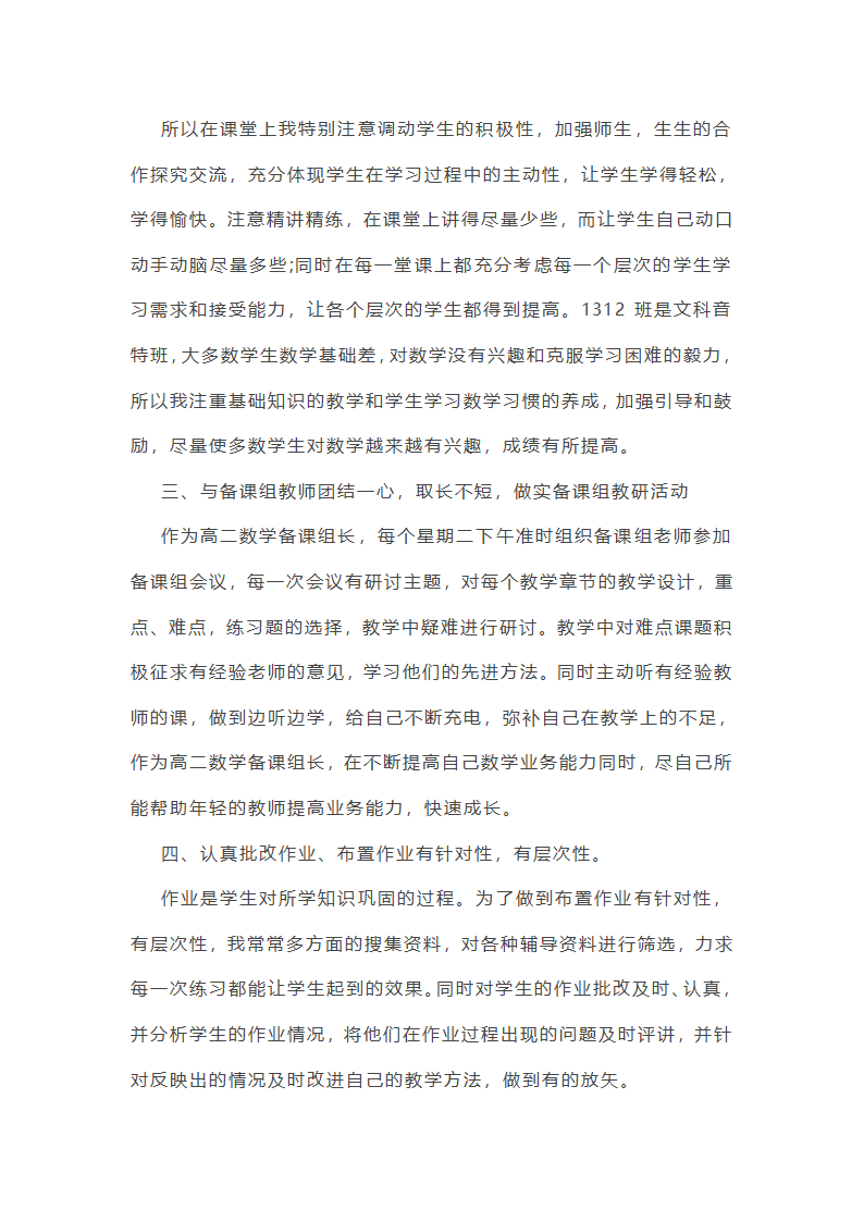 高中数学老师的教学总结怎么写第12页