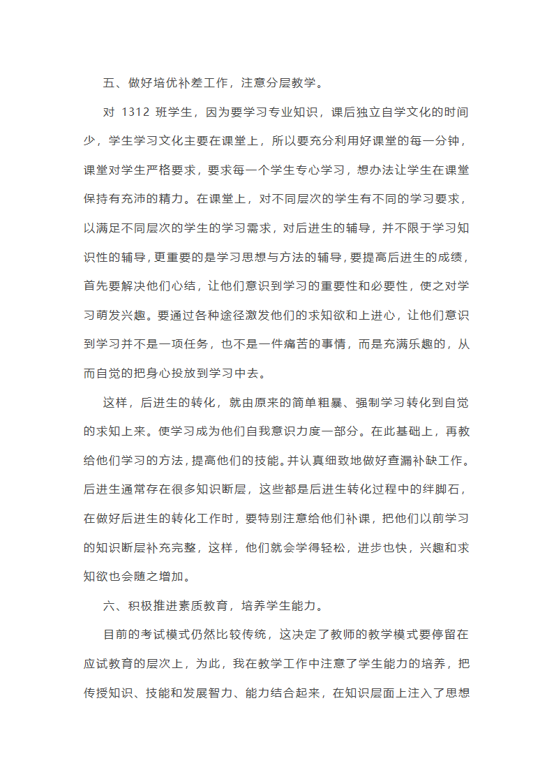 高中数学老师的教学总结怎么写第13页