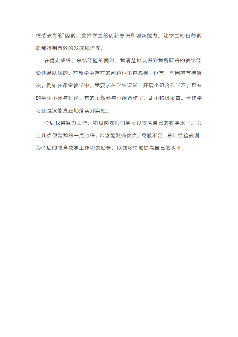 高中数学老师的教学总结怎么写第14页