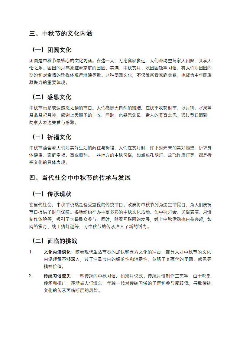 中秋节研究报告第2页