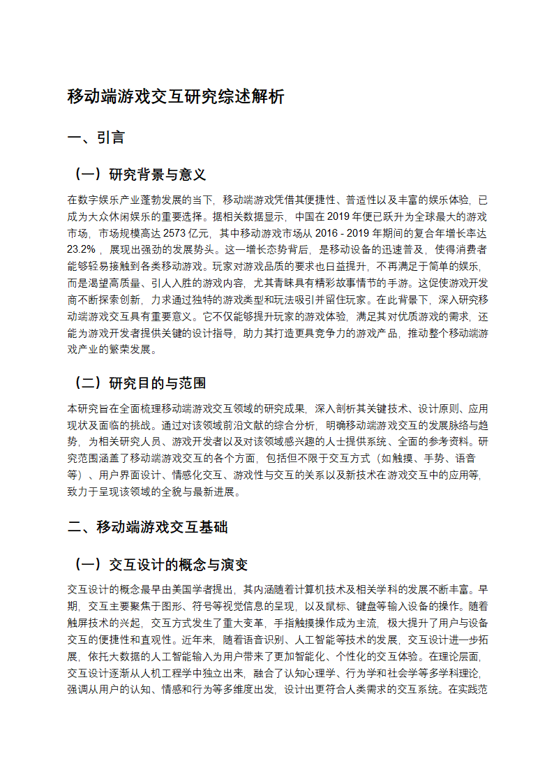 《移动端游戏交互：从基础到应用案例分析》