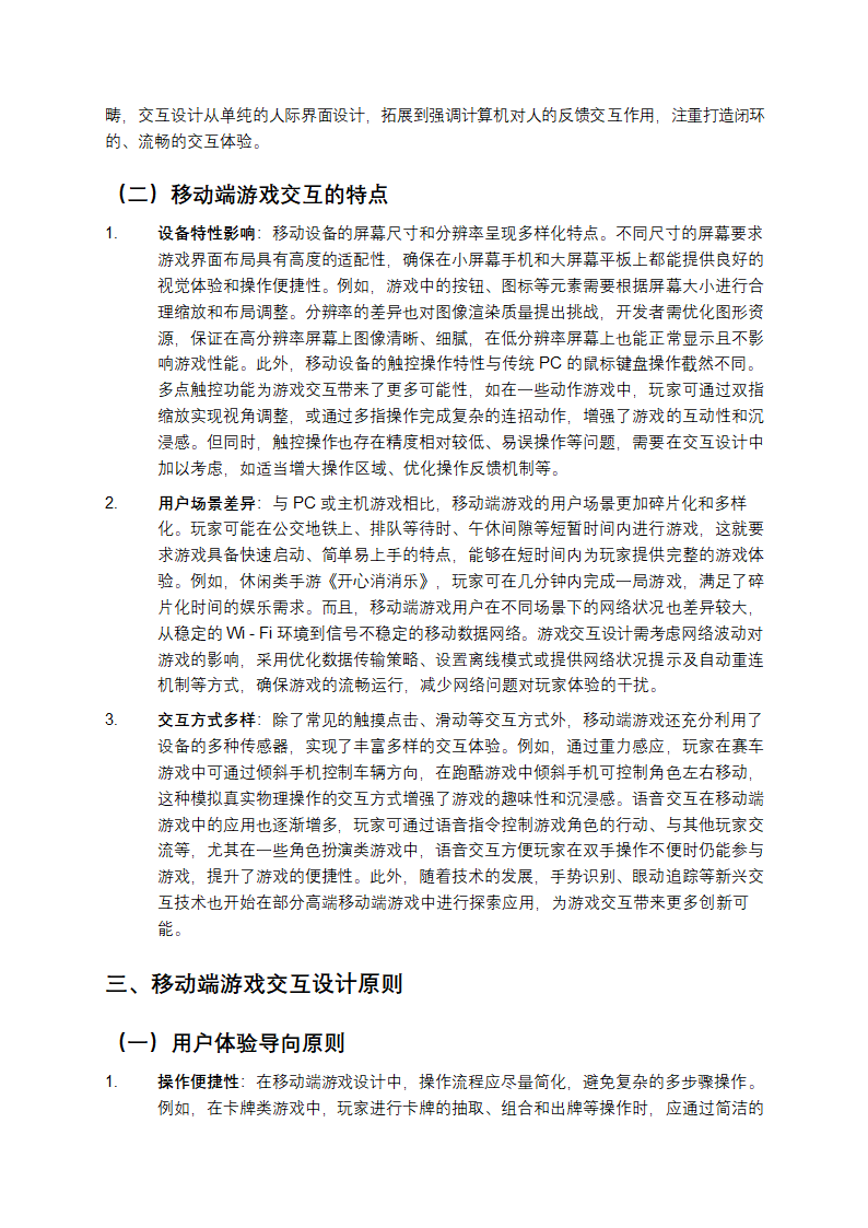 《移动端游戏交互：从基础到应用案例分析》第2页