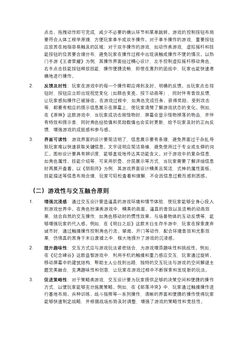 《移动端游戏交互：从基础到应用案例分析》第3页