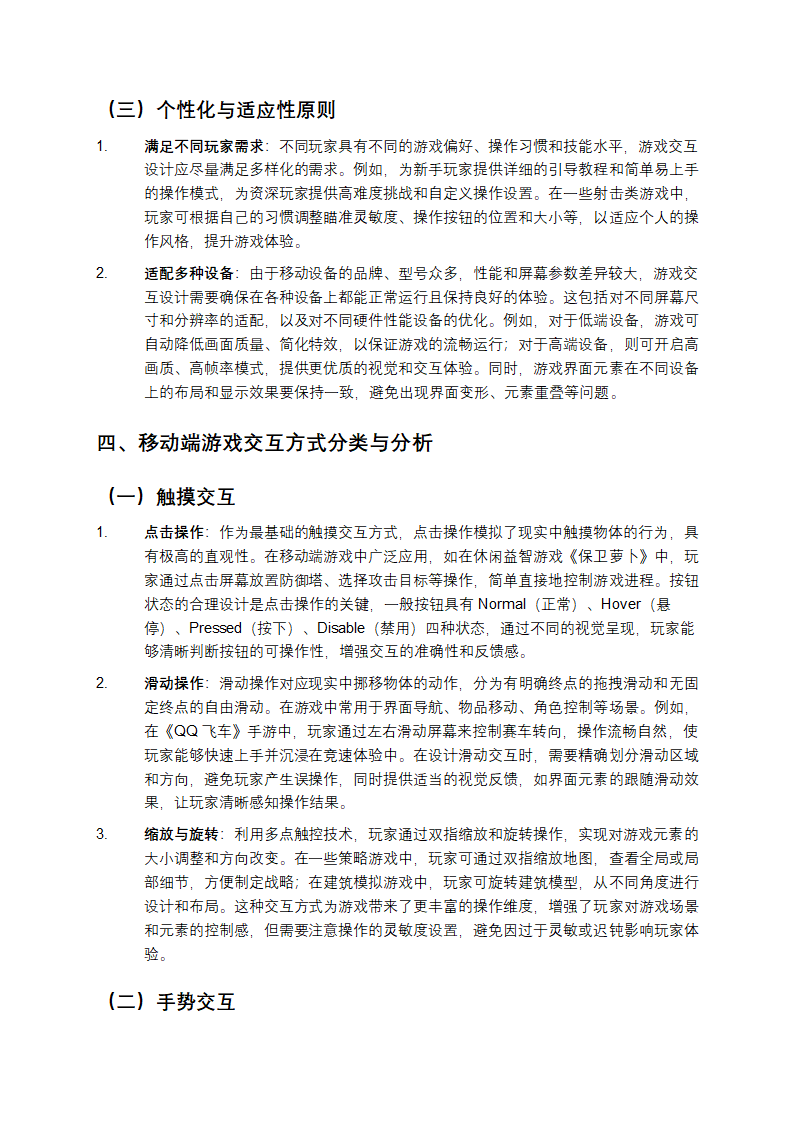 《移动端游戏交互：从基础到应用案例分析》第4页