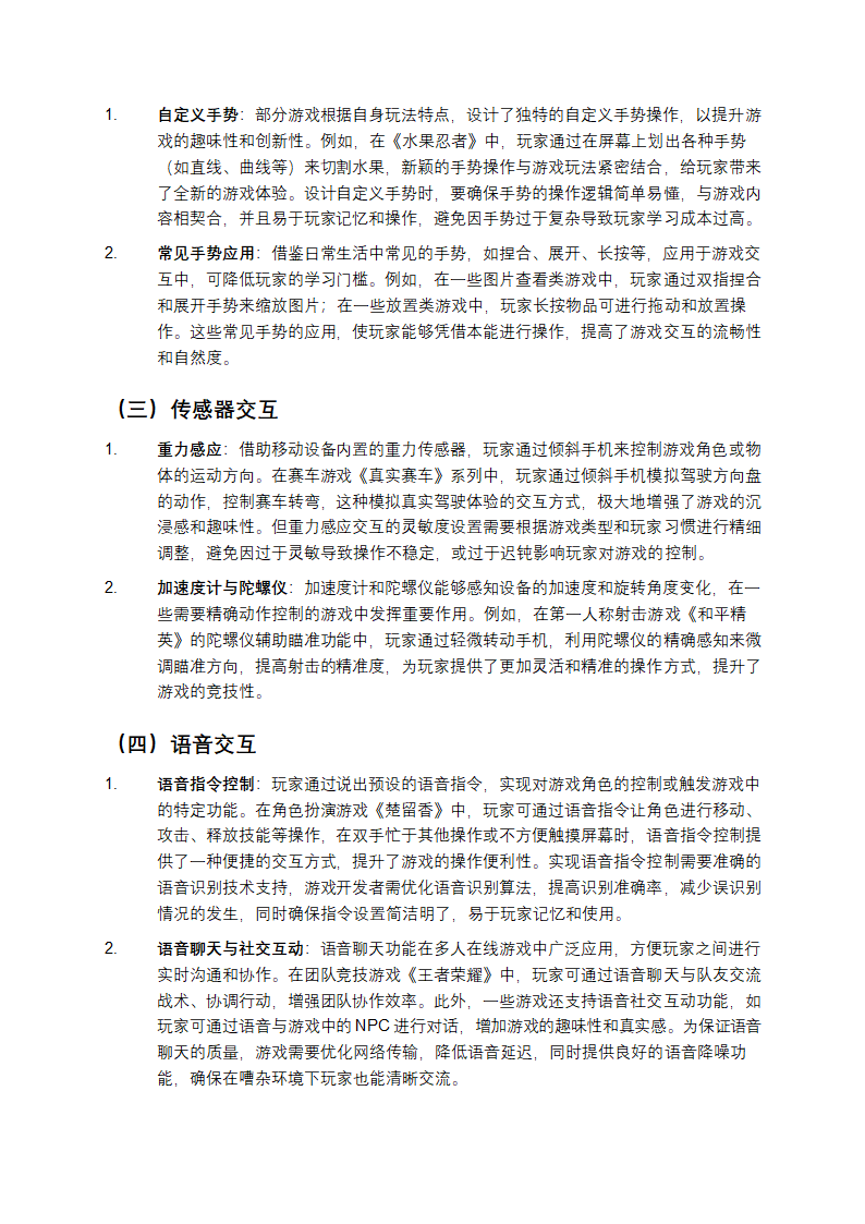 《移动端游戏交互：从基础到应用案例分析》第5页