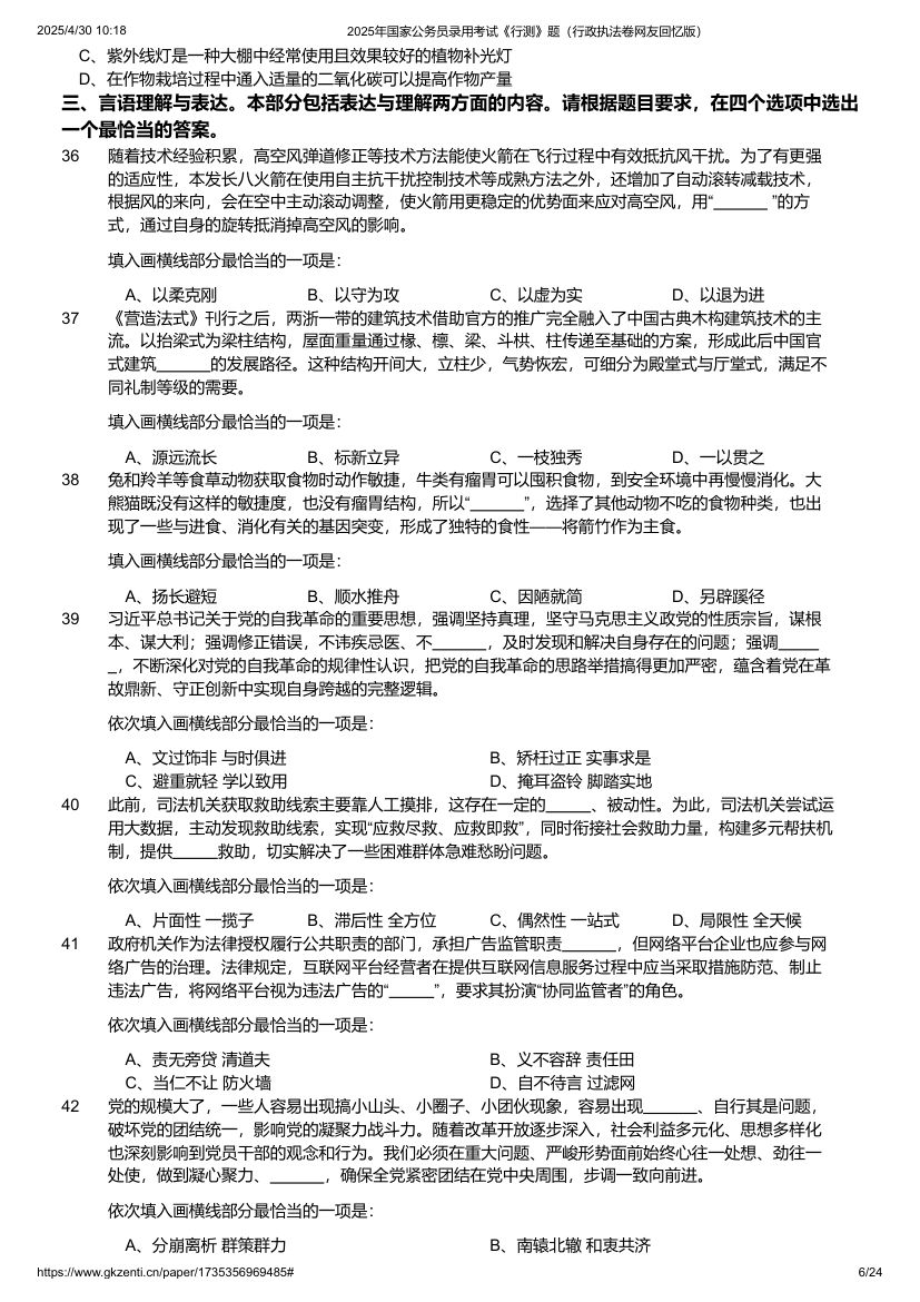 2025年国家公务员录用考试《行测》题（行政执法卷）第6页