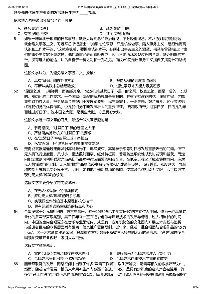 2025年国家公务员录用考试《行测》题（行政执法卷）第8页