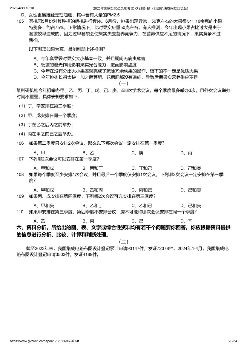 2025年国家公务员录用考试《行测》题（行政执法卷）第20页