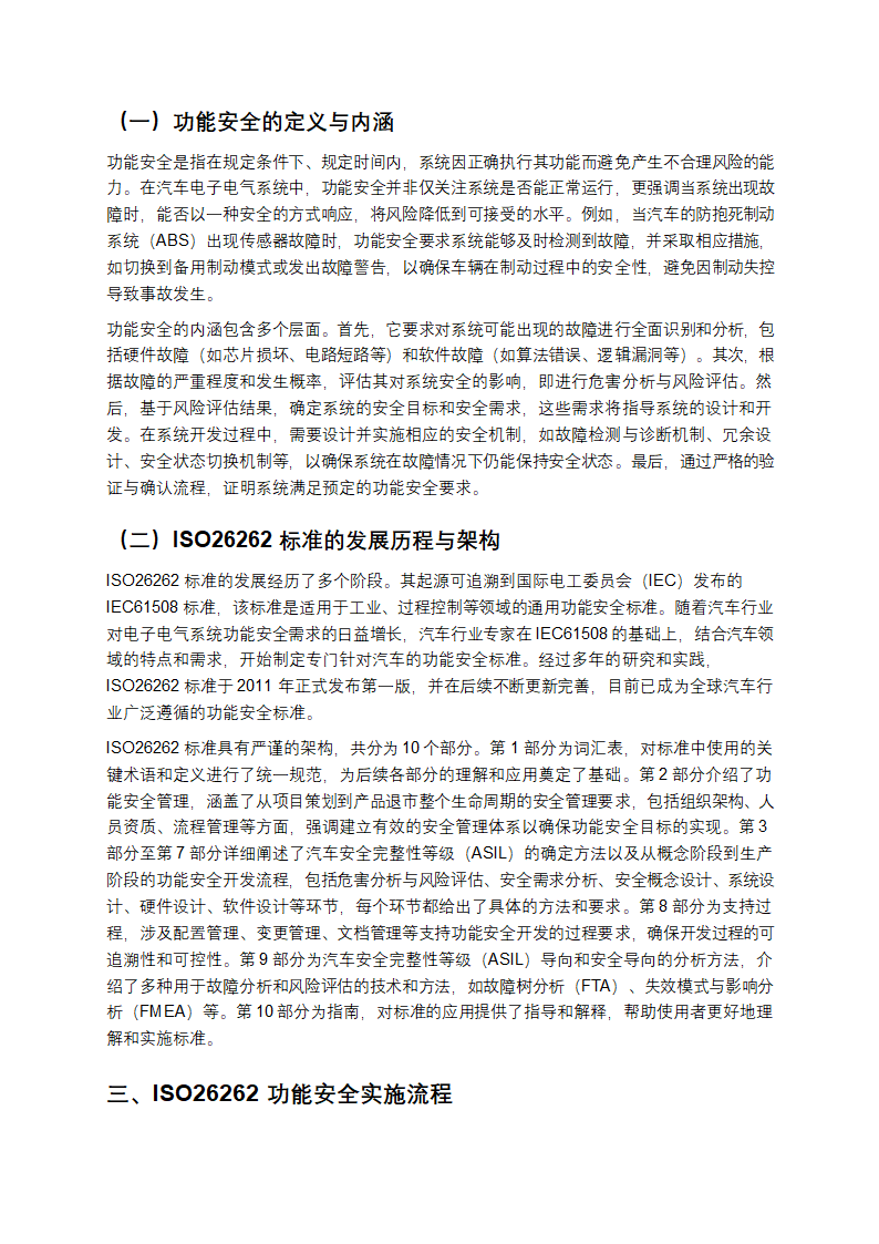 ISO26262功能安全概述解析第2页