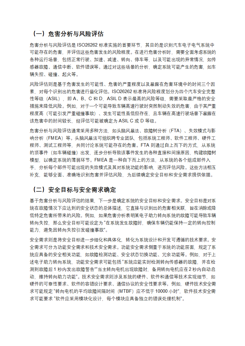 ISO26262功能安全概述解析第3页