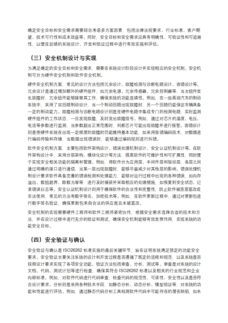 ISO26262功能安全概述解析第4页