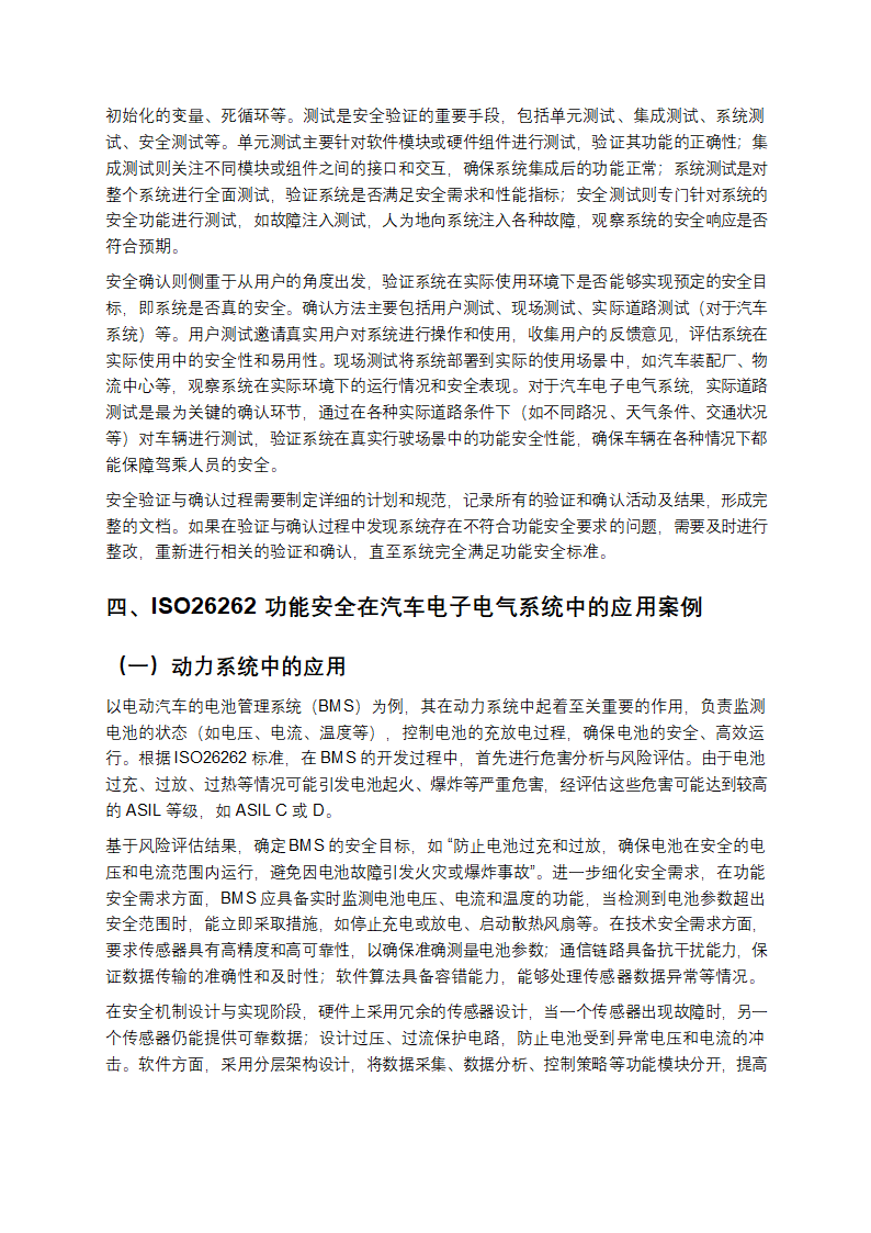 ISO26262功能安全概述解析第5页