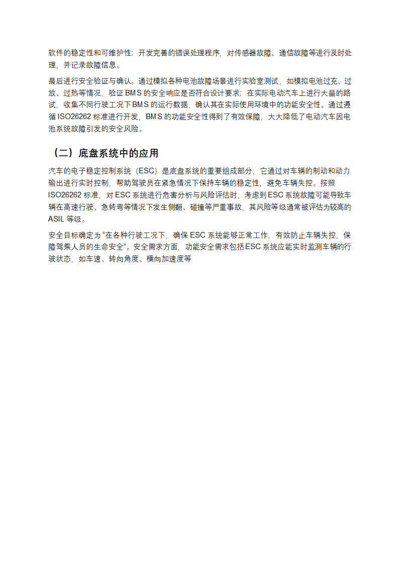 ISO26262功能安全概述解析第6页