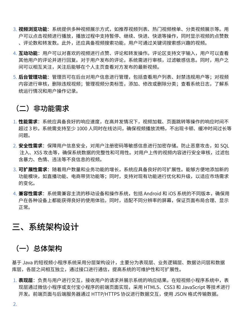 基于Java的短视频小程序系统的设计教学第2页