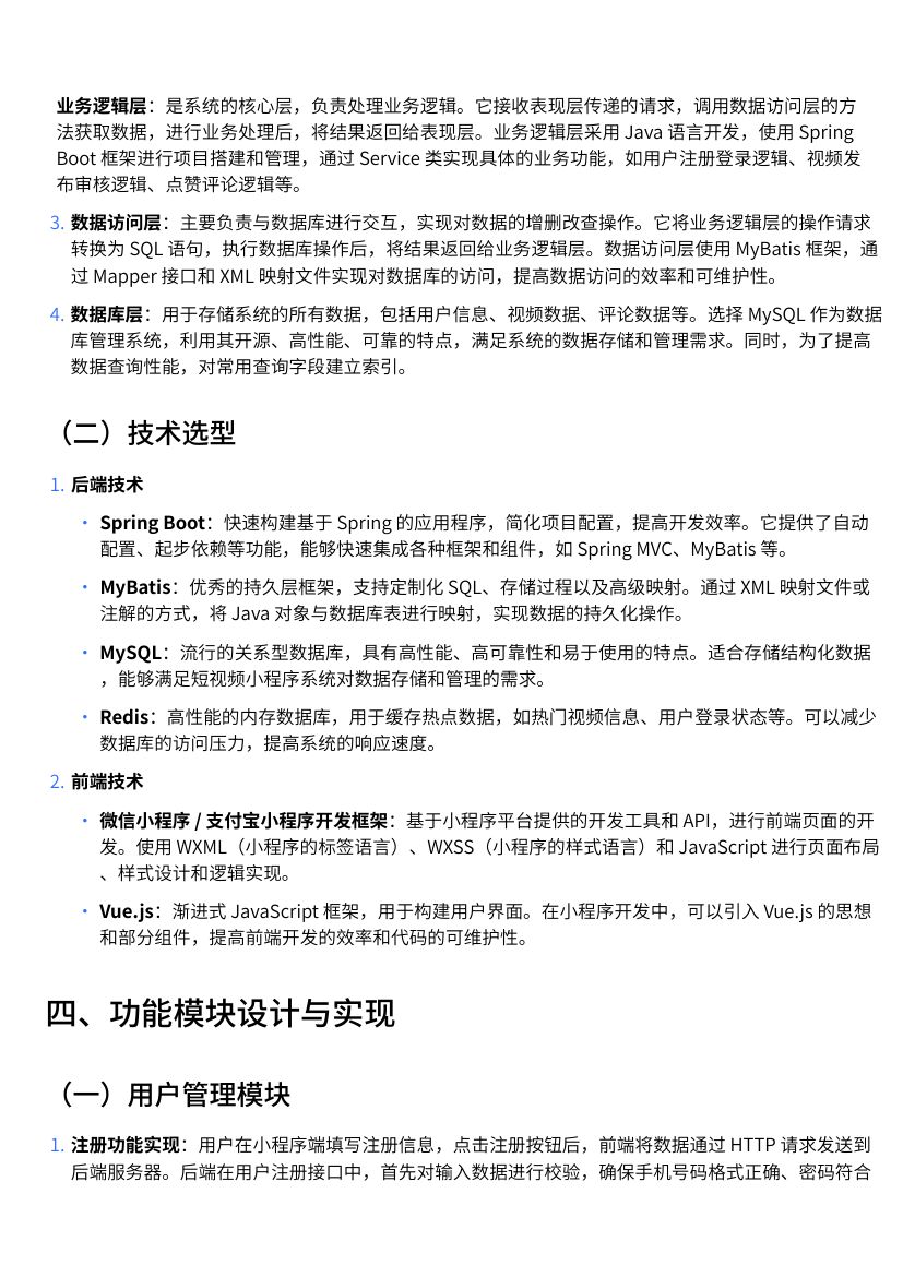 基于Java的短视频小程序系统的设计教学第3页