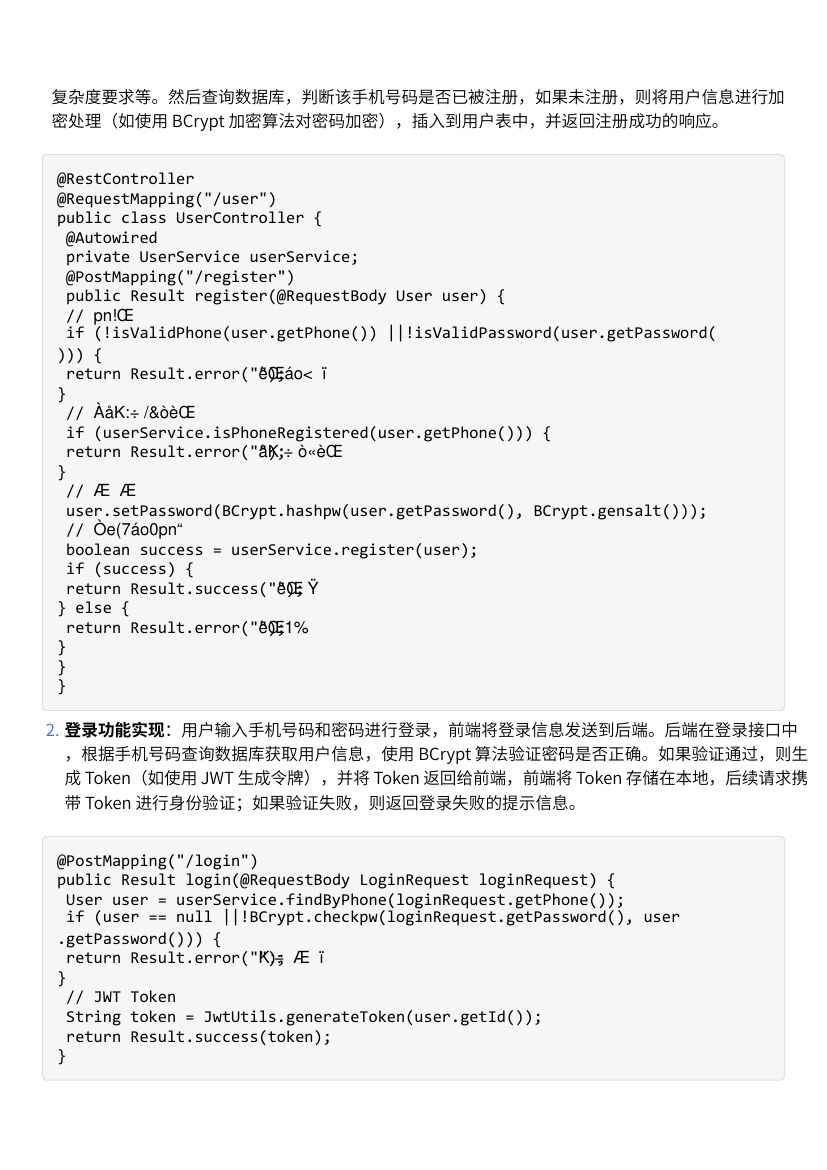 基于Java的短视频小程序系统的设计教学第4页
