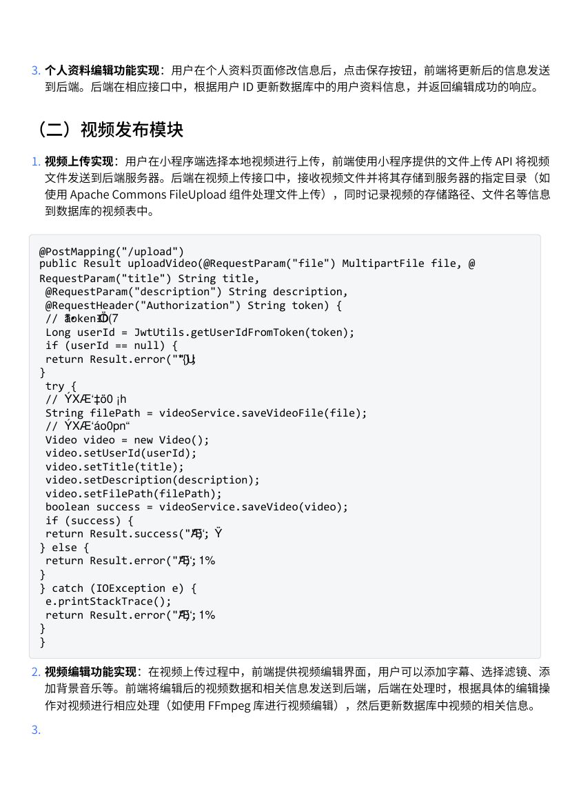 基于Java的短视频小程序系统的设计教学第5页