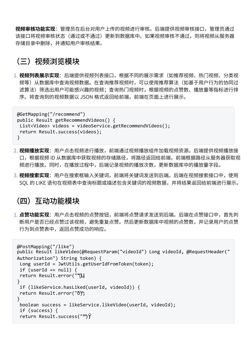 基于Java的短视频小程序系统的设计教学第6页