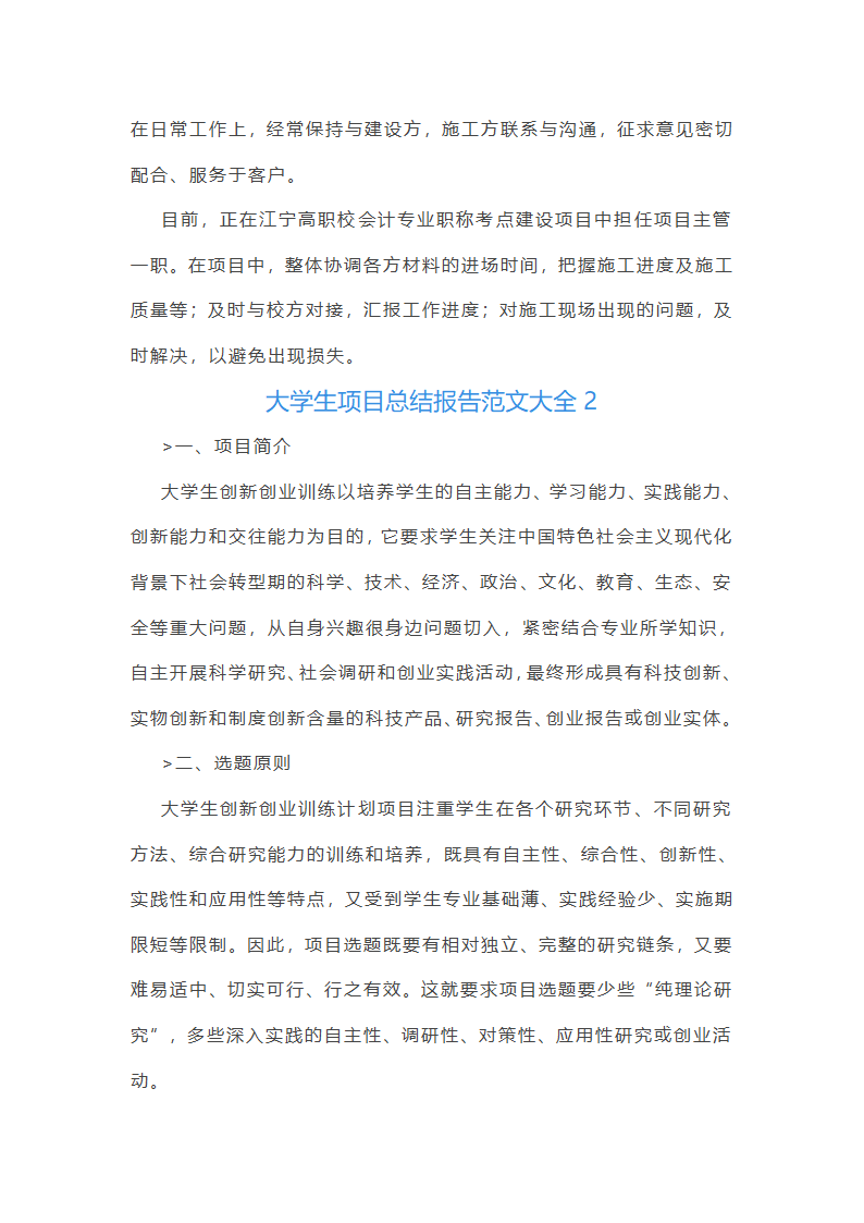 大学生项目总结报告范文大全(合集7篇)第2页