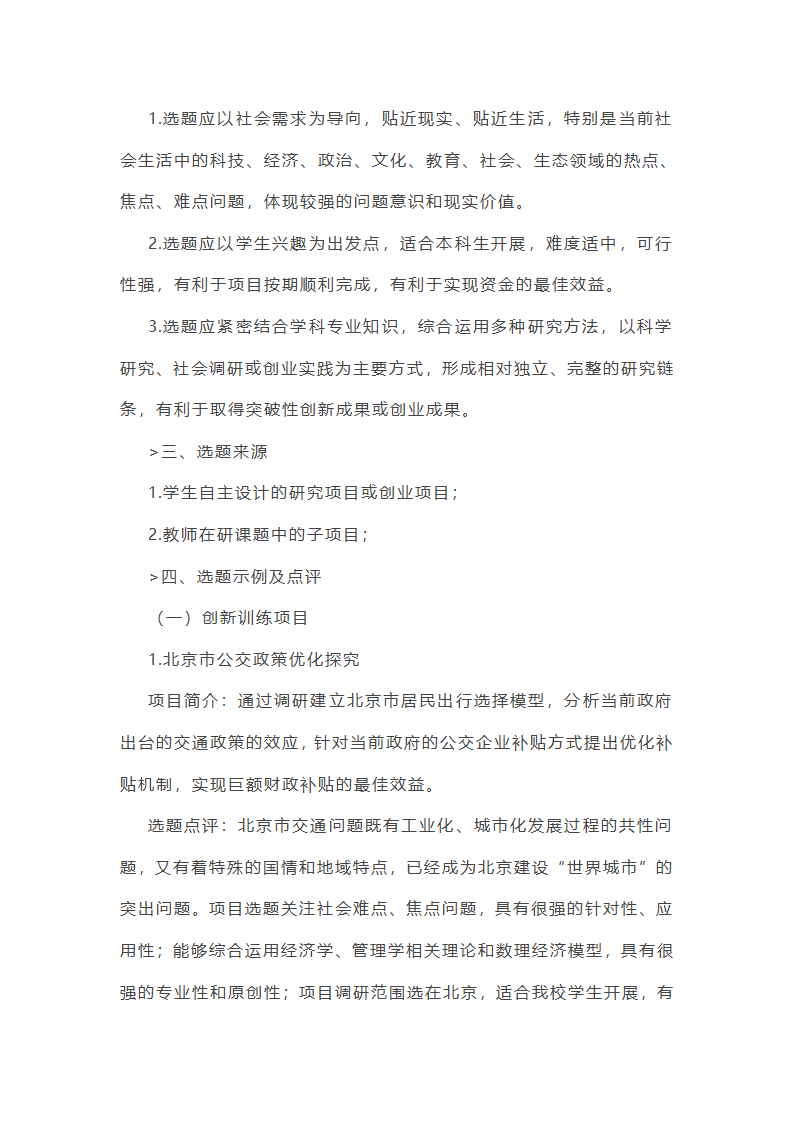 大学生项目总结报告范文大全(合集7篇)第3页
