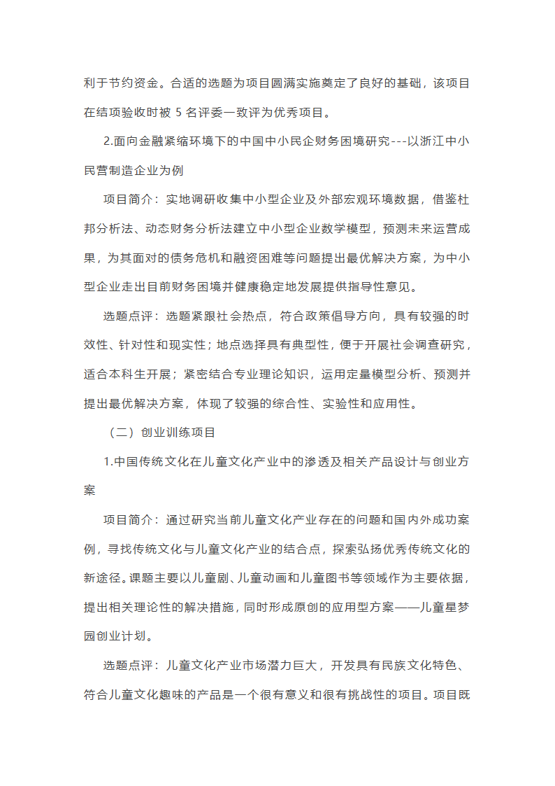 大学生项目总结报告范文大全(合集7篇)第4页