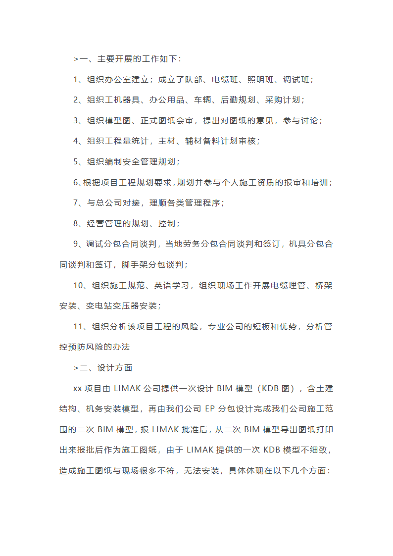大学生项目总结报告范文大全(合集7篇)第6页